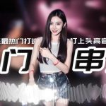 《劲嗨电音【无法阻挡】，中文情歌串烧》[MP3-320K]-悠悠无损音乐 - 音乐磁场,HiFiNi,免费无损音乐,无损歌曲,无损音乐网