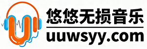 悠悠无损音乐 - 音乐磁场,HiFiNi,免费无损音乐,无损歌曲,无损音乐网